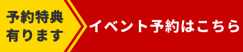 ご予約はこちらから