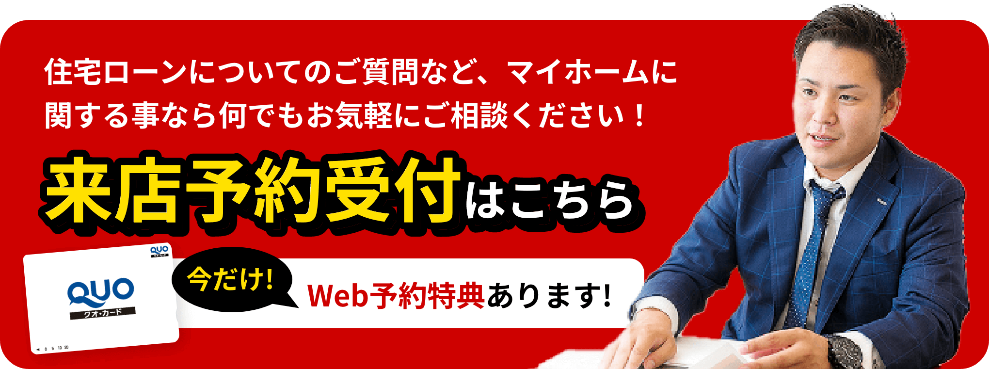 来店予約受付はこちら