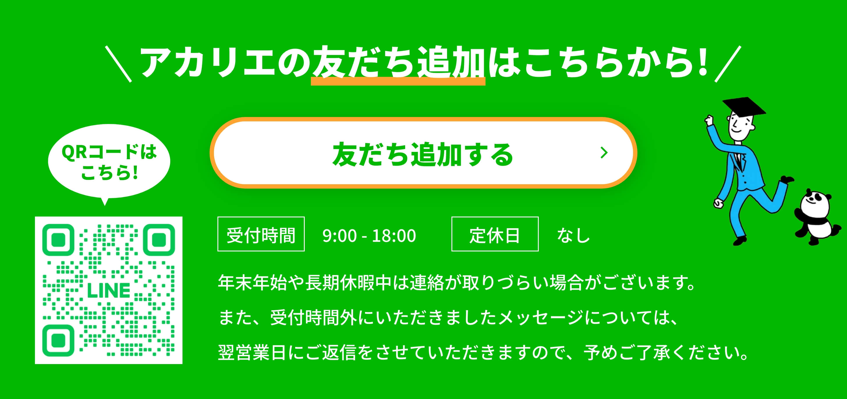 アカリエの友達追加はこちらから