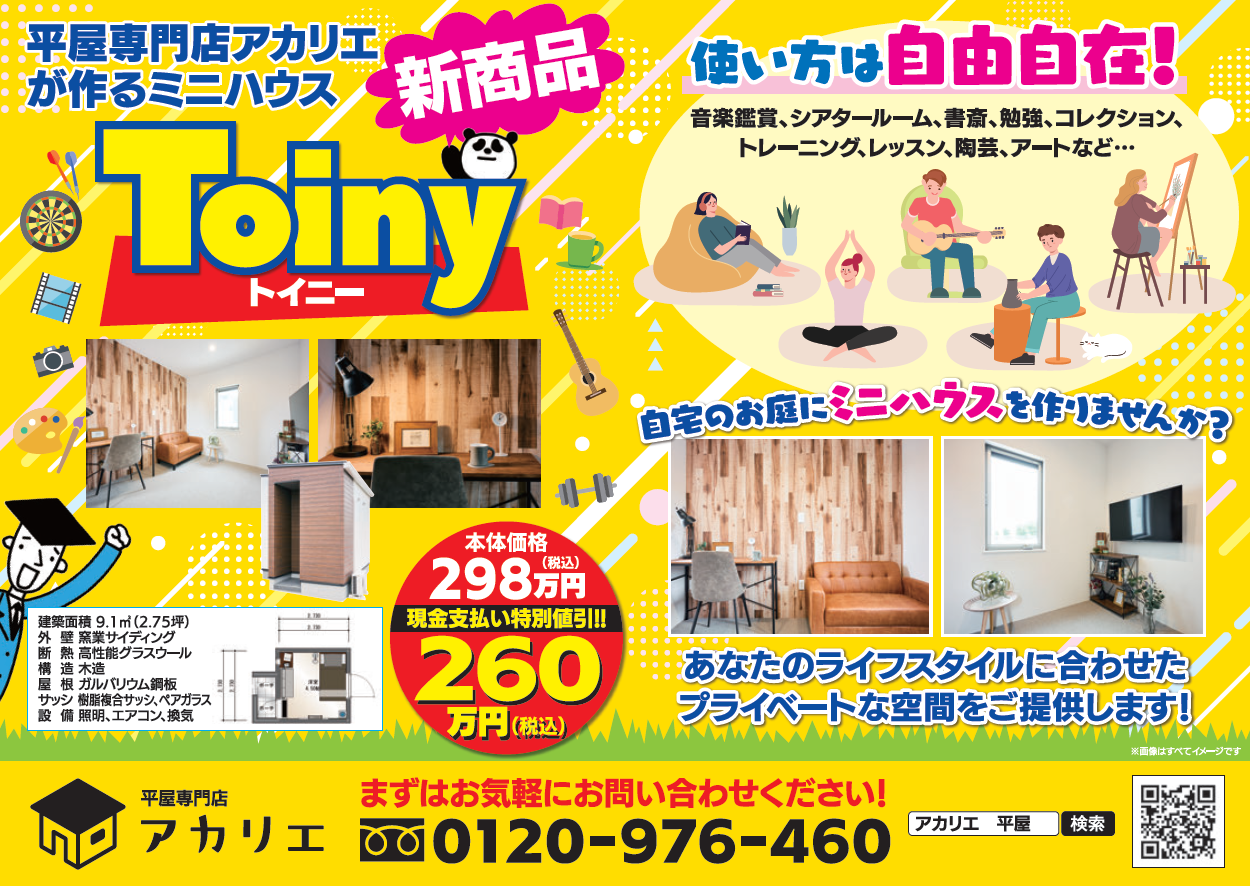 Toiny完成見学会！