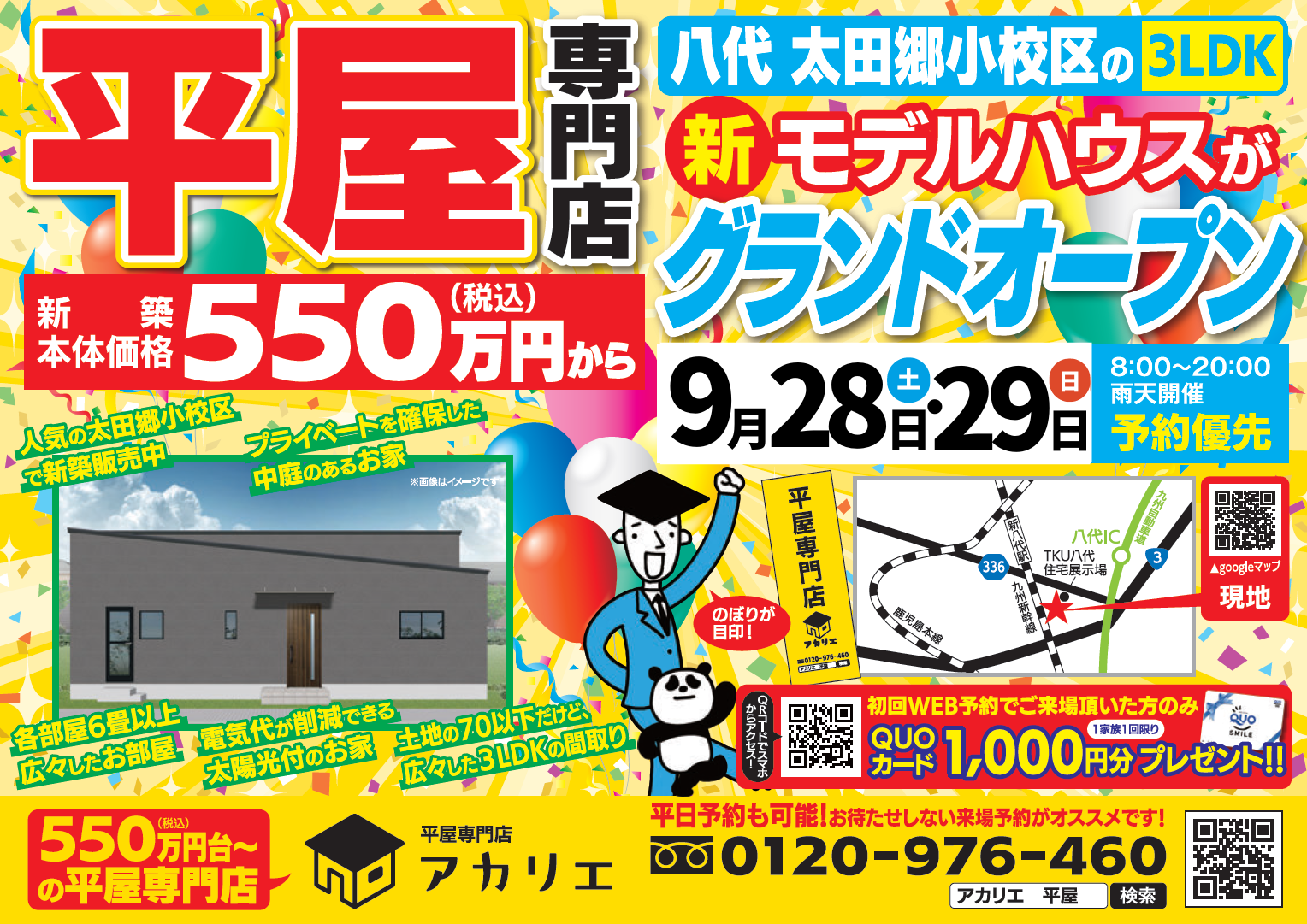 八代：太田郷小校区のモデルハウスグランドオープン！