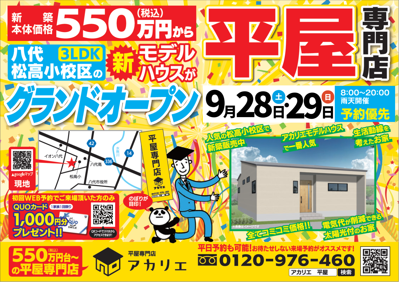 八代：松高小校区のモデルハウスグランドオープン！